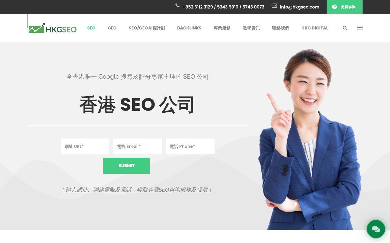 HKGSEO homepage screenshot